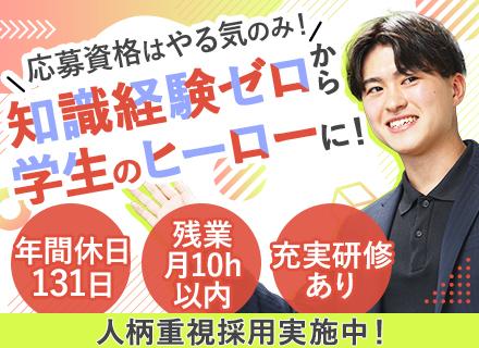 IT講師★完全未経験歓迎★20代30代活躍★教員免許不要★賞与4ヶ月分★年間休日131日★残業月5～10h以内