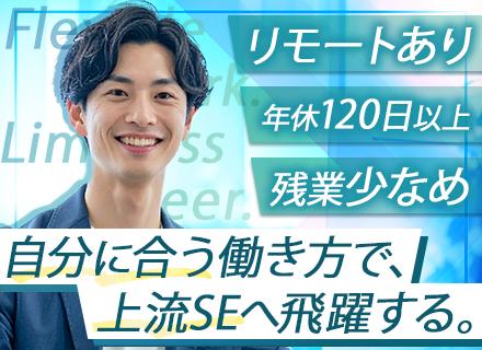 課題解決SE｜上流・DX推進｜月給37.5万円～｜残業月10h以下｜フルリモート可｜30代～40代活躍