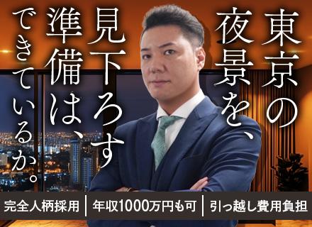 営業◆未経験OK◆上京応援！引っ越し費用負担◆年収1000万円も可◆年休125日/土日祝休◆元フリーターもOK
