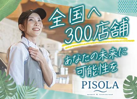 店長候補（ホール・キッチン）★新店舗続々OPEN／月給35万円以上・完全週休二日制・年間休日120日／面接1回