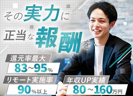 【インフラエンジニア】フルリモート案件多数｜サーバー・NW・クラウド大歓迎｜還元率最大95％｜残業6H以下