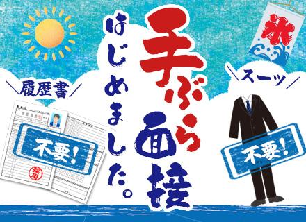 施工管理サポート*残業なし*面接1回*月給30万円～＋賞与3ヶ月分支給（昨年実績）*有給消化率ほぼ100％