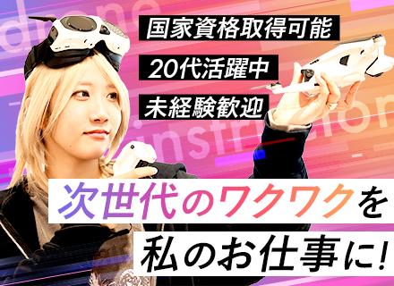 【ドローンインストラクター】未経験OK！//月給27.5万～＋賞与/髪色髪型自由/20代マネージャー続々誕生！