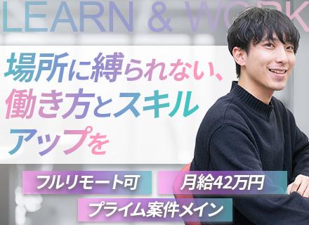 ITエンジニア｜月給42万円以上｜リモート9割｜70％受託案件｜残業なし｜フレックス可｜チームで参画