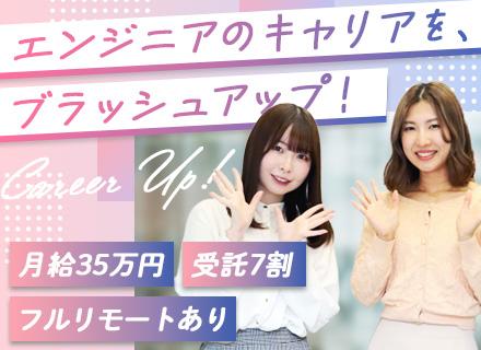 ITエンジニア◆月給35万円◆ボーナス3回◆リモート9割◆受託7割◆自社ITスクール無償◆残業なし