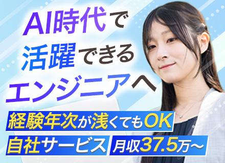【システムエンジニア】100％プライム案件＆自社サービス多数！◆客先常駐なし◆選べる勤務時間◆20～30代中心