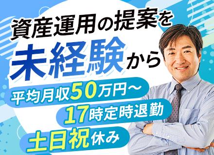 コンサル営業/平均月収50万〜/高インセンティブ/未経験OK/残業なし/4,50代も活躍/ブランク可/面接1回