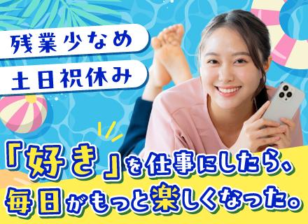 【制作スタッフ】未経験歓迎完全週休2日制土日祝休み残業少なめ賞与年2回*家族手当・住宅手当あり