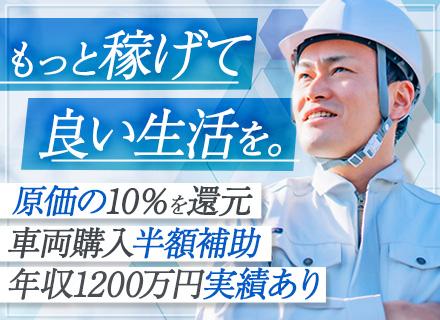 電気設備の施工管理/一部リモート可/原価10%還元で年収1200万実績あり/事務作業ゼロ/月給37万円～