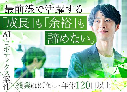 ソフトウェア開発エンジニア／AI・最先端案件多数／完全週休2日／年休120日以上