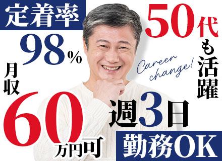 配送ドライバー#未経験OK#志望動機は音楽が好きでもOK#月60万以上も可#週3日～勤務可能#50代も活躍