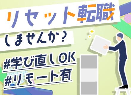 ITエンジニア#学び直し・知識浅めOK#前職給与保証#入社3年で年収280万UPも#受託案件あり#残業ほぼなし