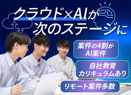 【インフラエンジニア】フルリモート案件あり■AIPJT■残業月13h程■有給消化率92％■住宅手当有■横浜本社
