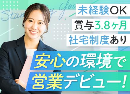 IT営業#未経験歓迎#ノルマなし#残業ほぼなし#賞与実績3.8ヶ月#食事・住宅補助あり