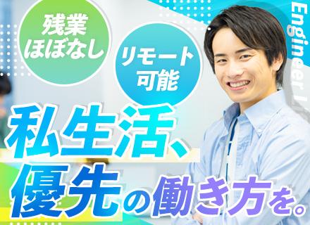 SE#前職給与保証#リモート可#大規模・受託・直請け多数#在宅＆住宅手当有#面接1回#残業は月平均14.5時間