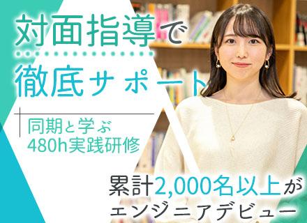 ITエンジニア/完全未経験歓迎/最大3名サポート/対面・480時間の超実践型研修/OpenWork評価上位1%