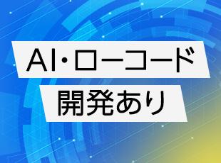 トレンドはいちはやくキャッチする企業文化。最先端技術に触れたいエンジニアにオススメです！