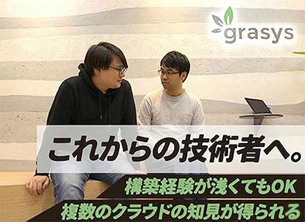 株式会社grasys(グラシス)