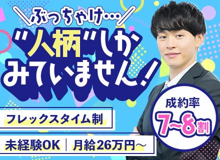 セキュリティ製品の法人営業/未経験OK/100％反響！飛び込みなし/既存中心/フレックス制/成約率70～80％