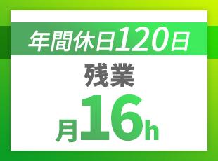 プライベートの時間を大切にして、メリハリをつけて活躍できます◎