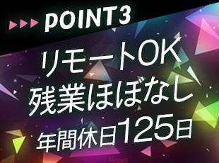 もちろん、働きやすい環境づくりにも注力！プライベートタイムも満喫してください！