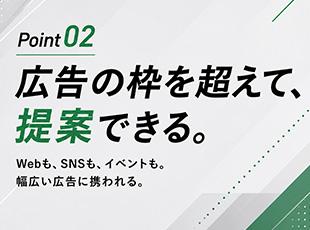 紙媒体や交通広告から、WebサイトやSNS広告など、Webの領域まで打ち手は無限大！