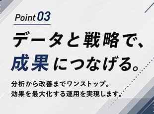 広告を出した後も長くお客様と関わり、課題解決にしっかりと貢献できます。