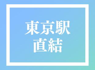 本社は、東京ミッドタウン八重洲 八重洲セントラルタワー8階。