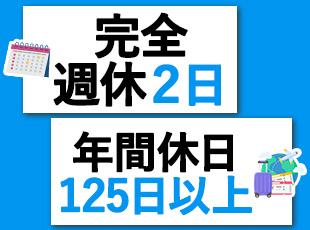 有給と合わせて5日以上の連続休暇も取得可。無理なく長く働き続けられます