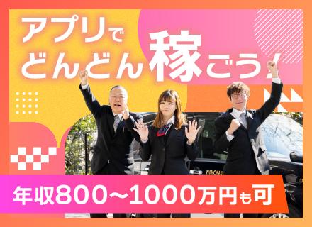 アプリGOドライバー/月給最大40万円保証/年収800万円も可/週3勤務/未経験入社9割/業界売上No.1