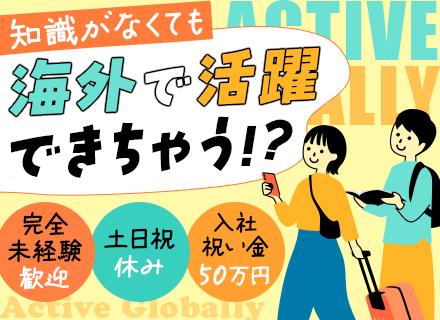 納品・立上げスタッフ|未経験歓迎*海外出張あり*月収50万可*寮費半額補助*土日祝休み