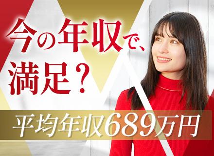 ITコンサルタント◆コンサル未経験OK◆平均年収689万円◆業界屈指の営業力でサポート◆フルリモート可