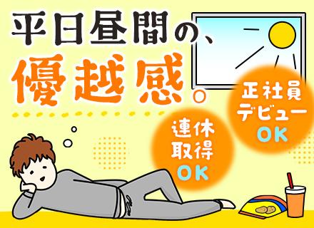 施設巡回/受付スタッフ◆横浜などの複合型施設での勤務◆65歳以下全員面接◆賞与実績2.6ヵ月◆社員寮あり