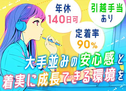 初級エンジニア（機械・電気/電子）｜年休140日可◆未経験OK◆引越し手当・独身寮有◆賞与年2回（約3か月分）