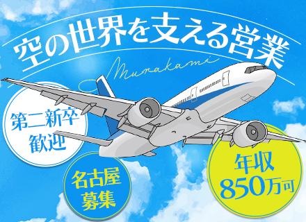 村上実業株式会社 名古屋営業所