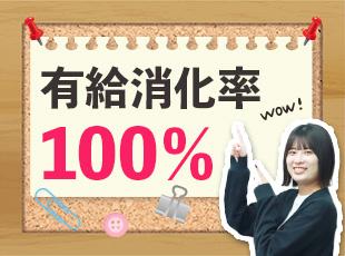 ＼年間のお休みは実質124日／プライベートの時間も充実させながら働けます◎