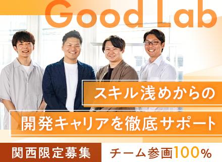 【ITエンジニア・関西募集】一人にしないサポート環境◎／実務経験浅めOK！／年間休日128日/月給25万～