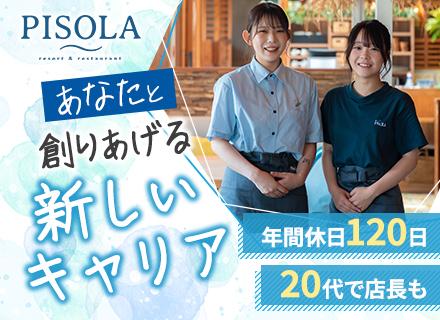 店舗スタッフ（ホール・キッチン）★未経験歓迎／新店舗続々OPEN／年間休日120日・完全週休二日制／面接1回