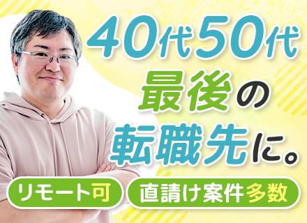 開発エンジニア#前給保証#月収50万円以上可#リモート可#残業月10H以下#COBOL案件あり