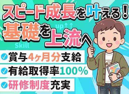開発エンジニア/実務未経験者もOK/自社内開発8割/リモートOK/未経験から1年で上流工程に挑戦可/住宅手当有