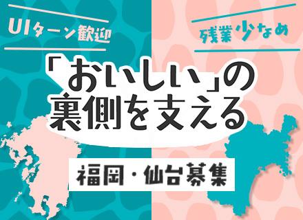 ルート営業│面接1回│家族手当あり│残業月20h程度│U・Iターン歓迎│駅からアクセス良好