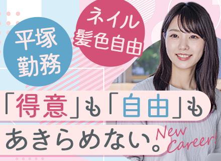 営業事務/未経験歓迎/月給28万円/完全週休2日制/髪色・ネイル自由/リモート相談可/前給保証
