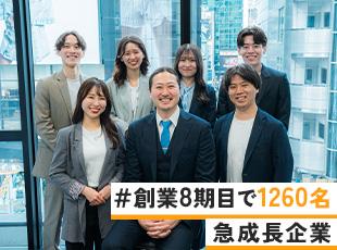今後も全国に新拠点が開設予定！ベストベンチャー100にも選定された急成長企業です。