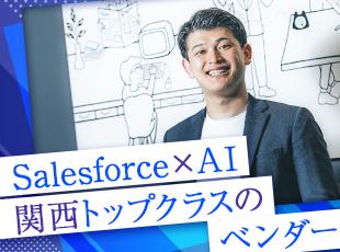 高い実績を誇る急成長企業で、自身もスキルアップできます！