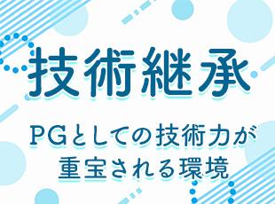 今までの経験を若手社員に継承してバトンを渡すやりがいも味わえます！
