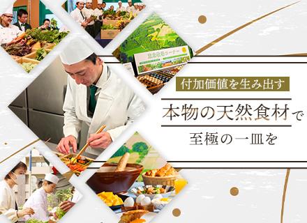 料理長（和食）*月給60万円〜*青森の直営農場の無農薬食材を使用*シティホテルのバイキング*駅徒歩1分