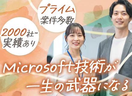 PG（Microsoft系）＃完全在宅案件有＃案件選択制＃月給35万～＃1年程度の経験浅めOK＃チーム案件多数
