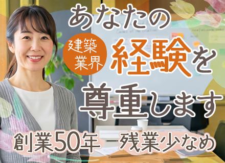事務（建築部門担当）◆年間休日122日・土日祝休み◆40代～50代活躍◆残業月10時間以内◆時短勤務相談可