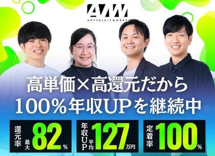 インフラエンジニア｜高単価案件×還元率82%｜平均127万年収UP｜フレックス×フルリモOK｜年休最大140日