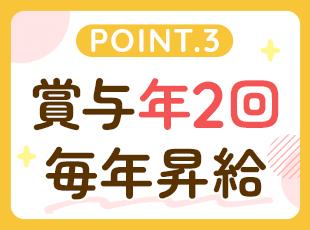 あなたの頑張りをしっかり評価。モチベーションが高く働けるのも嬉しいポイントです◎
